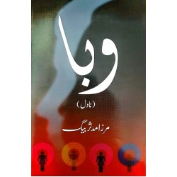 Wabaa - وبا Wabaa - وبا