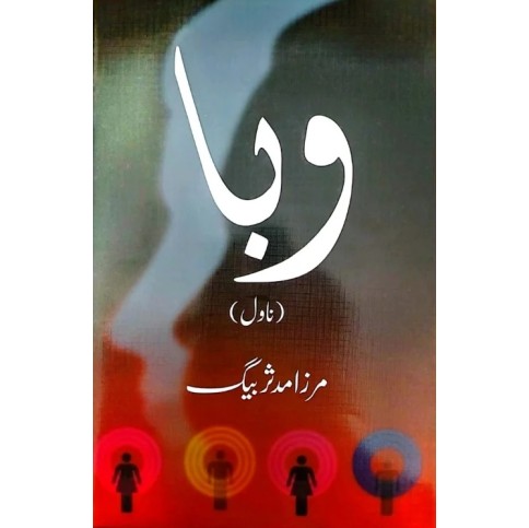 Wabaa - وبا