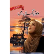 Wadi e Gumaan Main - وادی گمان میں