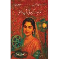 Waheeda Rehman Ki Aap Beti - وحیدہ رحمٰن کی آپ بیتی