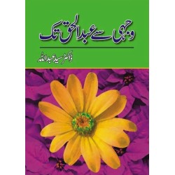 Wajhi Say Abdul Huq Tak - وجہی سے عبدالحق تک Wajhi Say Abdul Huq Tak - وجہی سے عبدالحق تک