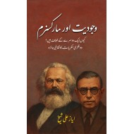 Wajodiat Aur Markacism - وجودیت اور مارکسزم