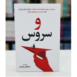 Wao Service (Urdu Edition) - و سروس