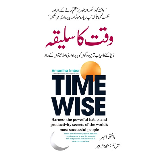 Waqt Ka Sleeqa - وقت کا سلیقہ Waqt Ka Sleeqa - وقت کا سلیقہ