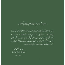 Waqt Ki Kasoti - وقت کی کسوٹی