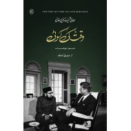 Waqt Ki Kasoti - وقت کی کسوٹی