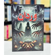 Wardaan - وردان