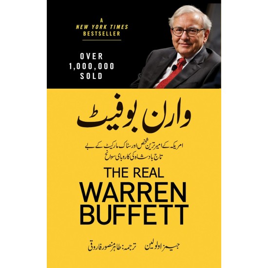 Warren Buffett (Urdu Edition) - وارن بوفیٹ