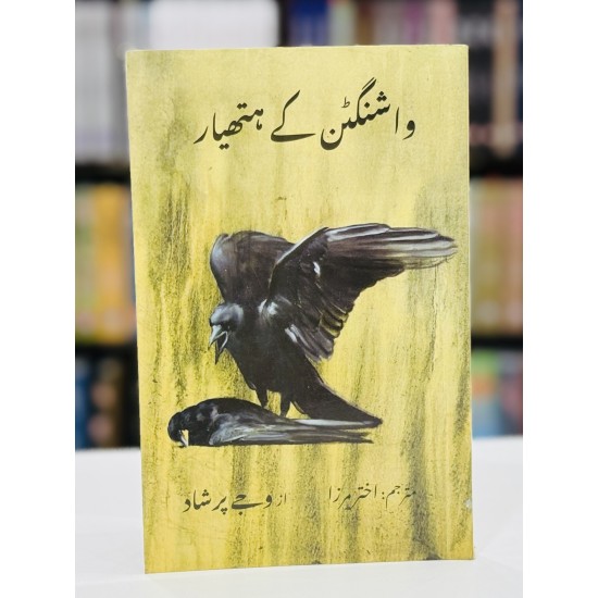 Washington Kay Hathiyar - واشنگٹن کے ہتھیار Washington Kay Hathiyar - واشنگٹن کے ہتھیار