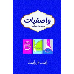 Wasifyat - واصفیات Wasifyat - واصفیات
