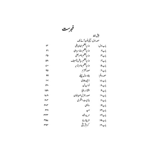 Wazir e Azam - وزیراعظم Wazir e Azam - وزیراعظم