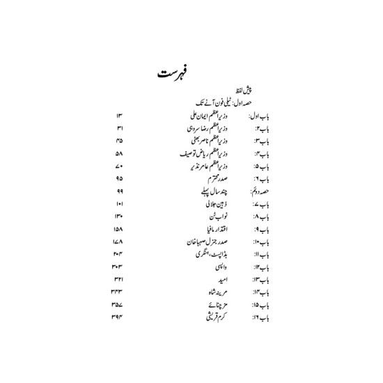 Wazir e Azam - وزیراعظم