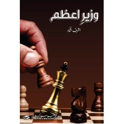 Wazir e Azam - وزیراعظم