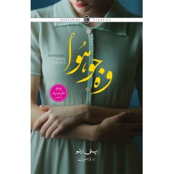 Wo Jo Hoa - وہ جو ہوا