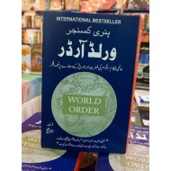 World Order - Urdu Edition - ورلڈ آرڈر