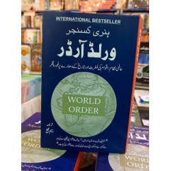 World Order - Urdu Edition - ورلڈ آرڈر