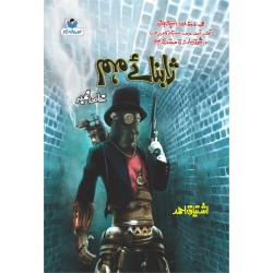 Yaabnay Moham - ژابنائے مہم Yaabnay Moham - ژابنائے مہم