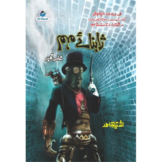Yaabnay Moham - ژابنائے مہم Yaabnay Moham - ژابنائے مہم