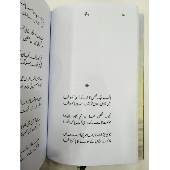 Yaad e Abad - یاد آباد