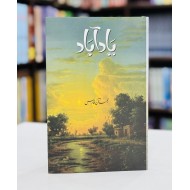 Yaad e Abad - یاد آباد