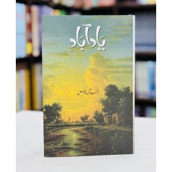 Yaad e Abad - یاد آباد Yaad e Abad - یاد آباد