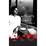 Yadon Kay Ghulab Aur Darby - یادوں کے گلاب اور ڈربے