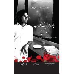 Yadon Kay Ghulab Aur Darby - یادوں کے گلاب اور ڈربے