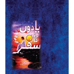 Yadon Kay Saay Aur Yadon Ka Safar - یادوں کے سائے اور یادوں کا سفر Yadon Kay Saay Aur Yadon Ka Safar - یادوں کے سائے اور یادوں کا سفر