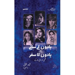 Yadon Kay Saay Aur Yadon Ka Safar - یادوں کے سائے اور یادوں کا سفر Yadon Kay Saay Aur Yadon Ka Safar - یادوں کے سائے اور یادوں کا سفر