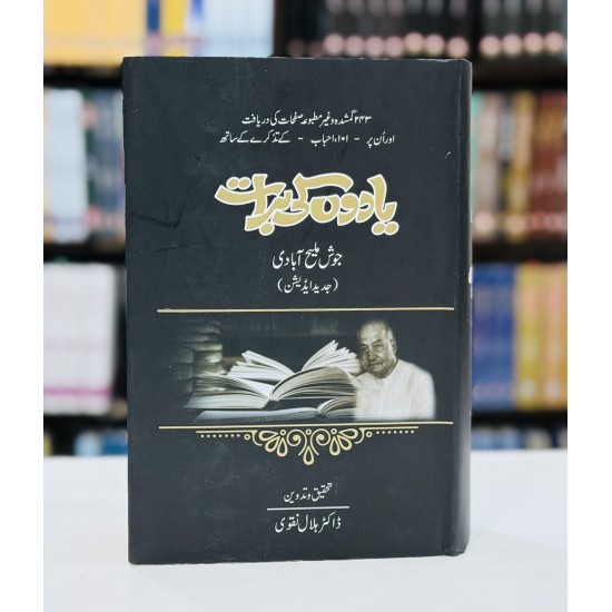 Yadon Ki Brat - یادوں کی بارات