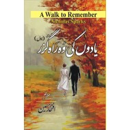 Yadon Ki Wo Rahghuzar - یادوں کی وہ راہ گزر