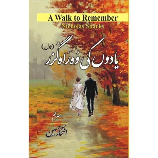 Yadon Ki Wo Rahghuzar - یادوں کی وہ راہ گزر