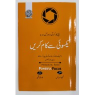 Yaksoi Say Kam Karain - یکسوئی سے کام کریں