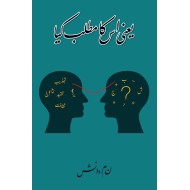 Yani Is Ka Matlab Kiya - یعنی اس کا مطلب کیا