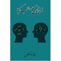 Yani Is Ka Matlab Kiya - یعنی اس کا مطلب کیا