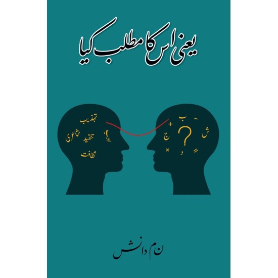 Yani Is Ka Matlab Kiya - یعنی اس کا مطلب کیا