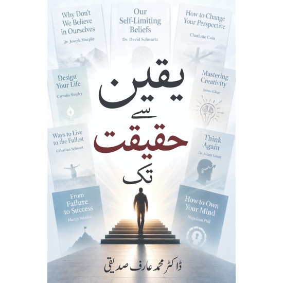 Yaqeen Say Haqeeqat Tak - یقین سے حقیقت تک