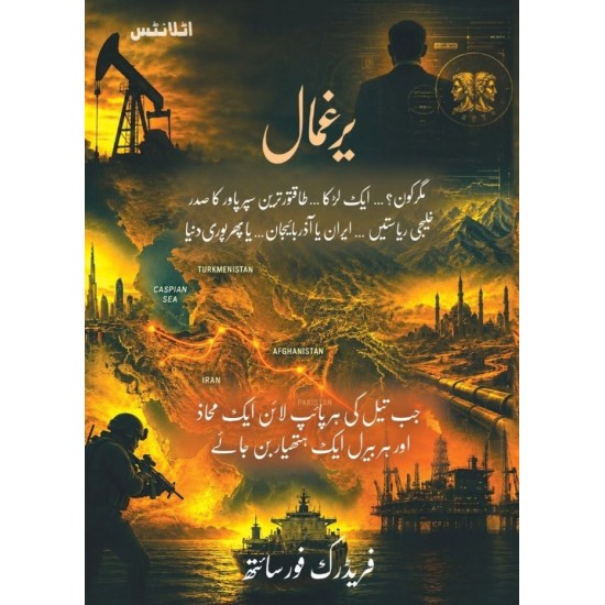 Yarghamal - یرغمال Yarghamal - یرغمال