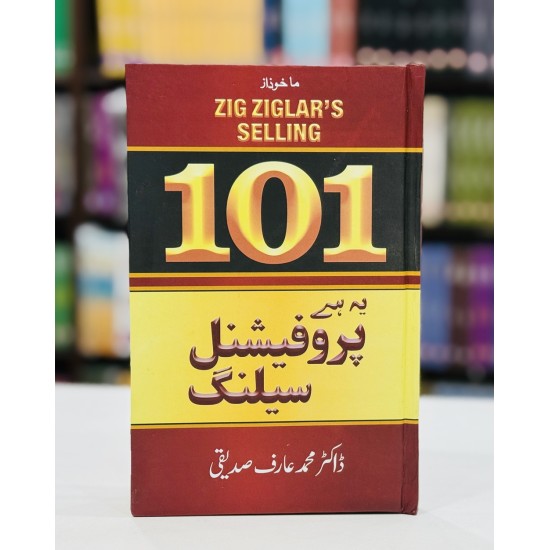 Yeh Hay Professional Selling - یہ ہے پروفیشنل سیلنگ Yeh Hay Professional Selling - یہ ہے پروفیشنل سیلنگ