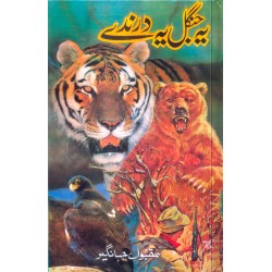 Yeh Jungal Yeh Darindy - یہ جنگل یہ درندے Yeh Jungal Yeh Darindy - یہ جنگل یہ درندے