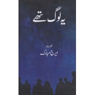 Yeh Log Thay - یہ لوگ تھے