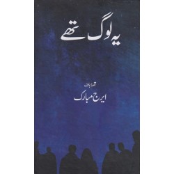 Yeh Log Thay - یہ لوگ تھے