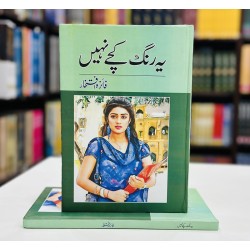 Yeh Rungh Kachy Nahi - یہ رنگ کچے نہیں Yeh Rungh Kachy Nahi - یہ رنگ کچے نہیں