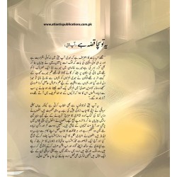 Yeh To Sacha Qisa Hay - یہ تو سچا قصہ ہے