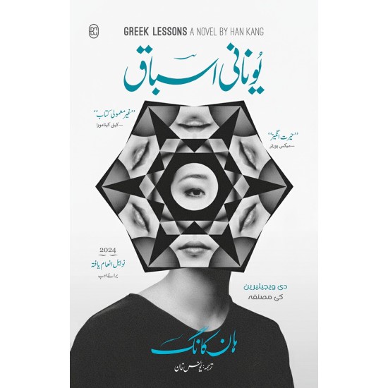 Yunani Asbaq - یونانی اسباق Yunani Asbaq - یونانی اسباق