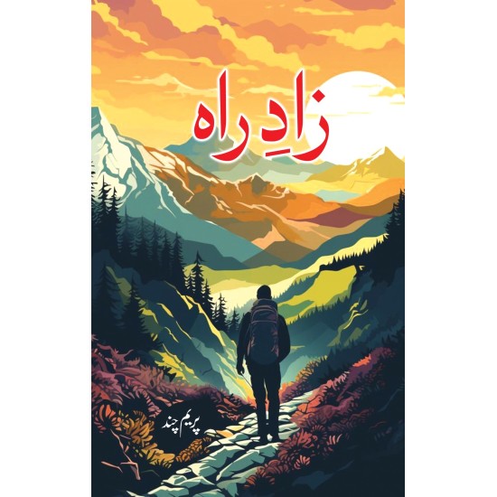 Zaad e Rah - زاد راہ Zaad e Rah - زاد راہ