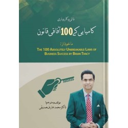Zaati Wa Karobari Kamyabi Kay 100 Aafaqi Qanon - ذاتی و کاروباری کامیابی کے 100 آفاقی قانون Zaati Wa Karobari Kamyabi Kay 100 Aafaqi Qanon - ذاتی و کاروباری کامیابی کے 100 آفاقی قانون