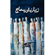 Zaban Aur Samaj - زبان اور سماج