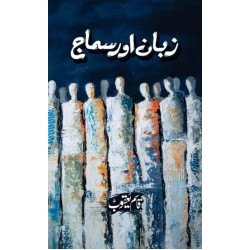 Zaban Aur Samaj - زبان اور سماج Zaban Aur Samaj - زبان اور سماج