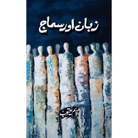 Zaban Aur Samaj - زبان اور سماج